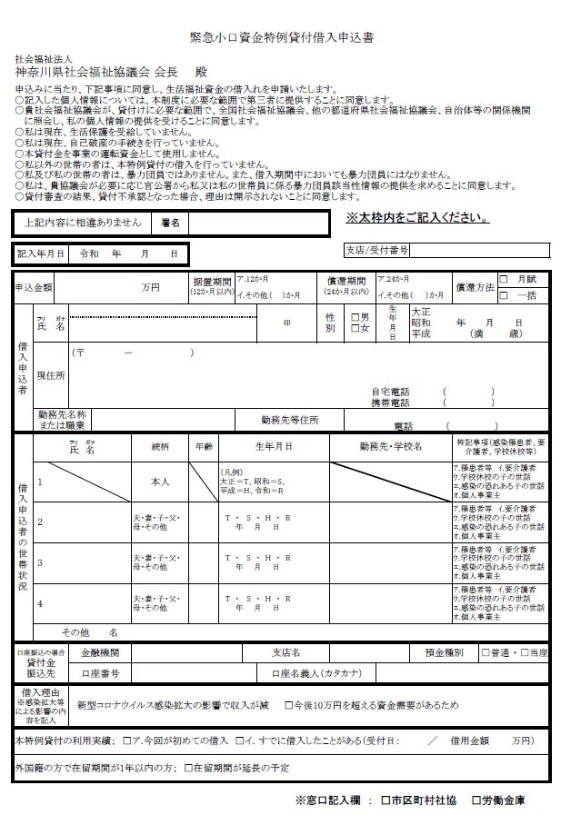 緊急 小口 資金 江戸川 区