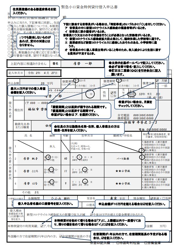 支援 延長 総合 資金